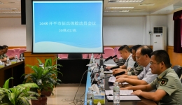 高标准、高质量全力做好2018年征兵体检工作