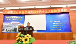 我院参加学习贯彻党的十九大精神宣讲会