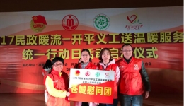 我院团委积极参与送温暖活动