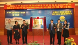 我院成为广东省首家徐荣祥再生生命公益基金定点医院