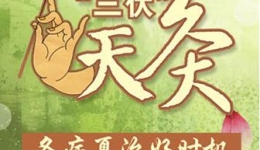 2016年开平市中心医院康复科天灸开展时间