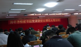 我院派员参加保密工作培训班