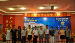 我院隆重举行肾内科广东省继续教育项目