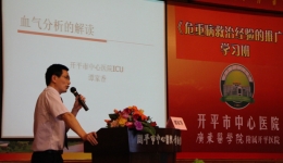 我院成功举办《危重病救治经验的推广》学习班