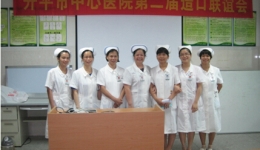 开平市中心医院第二届造口联谊会