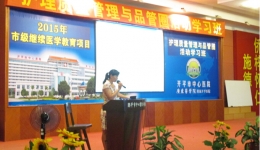 我院举办“护理质量管理与品管圈活动”学术会议