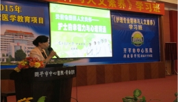 我院举办“护理专业精神与人文素养”学术会议