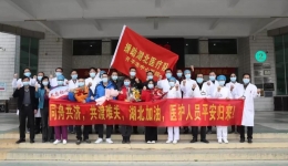 【重磅】开平市中心医院援助湖北医疗队向湖北荆州出发！