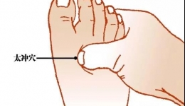 爱生闷气？疏解抑郁揉太冲！