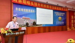 开平市中心医院首届“耳鼻咽喉——头颈外科”疾病诊治新进展学习班顺利举行