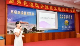 开平市中心医院集束化温柔分娩技术培训学习班