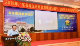 2019年广东省珠江西岸血液病论坛暨江门地区血液分会年会会议纪实