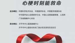 我院胸痛中心 “1120心梗救治日”义诊活动现场记实