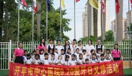 爱护牙齿，从娃娃抓起 ——开平市中心医院口腔科9.20爱牙日义诊活动