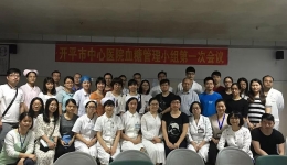 关注血糖管理，维护医疗安全——开平市中心医院成立血糖管理小组