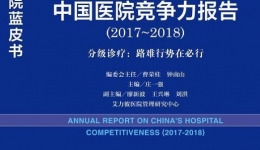 【开平人的荣耀】全国县级500强医院中我院排名第33位！6个专科位列前30强！