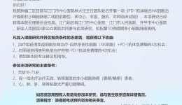 开平市中心医院联合江门市中心医院关于非小细胞肺癌的临床招募信息