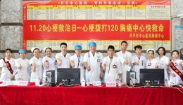 开平市中心医院胸痛中心 “1120心梗救治日”义诊活动