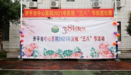 我院举办庆“三八”节投篮比赛活动