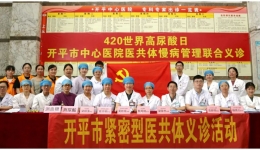 【420世界高尿酸血症日】开平市中心医院医共体慢病管理联合义诊活动