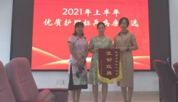 优质护理服务经验分享与标兵病房评选活动报道