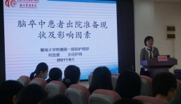 【厚积薄发，助力卒中中心建设】“基层医院脑卒中康复护理新进展研讨班”报道