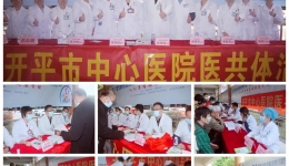 【人人享有糖尿病管理】记开平市中心医院医共体2021联合国糖尿病日暨“蓝光行动”大型宣教活动
