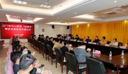 江门市中心医院“组团式”帮扶专家轮换交接仪式在开平市中心医院顺利举行