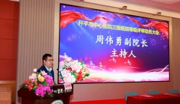 开平市中心医院召开“三甲”医院复审誓师动员大会