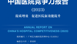 【重磅】最新全国县级医院排名出炉，开平市中心医院位列前100强，排第32名！