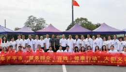 【我为群众办实事】开平市中心医院多学科联合义诊，塘口百姓家门口惠享健康服务