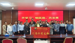 【齐学习、畅医路、共发展】开平市中心医院门诊急诊科党支部主题活动