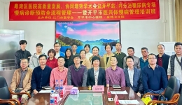 开平市中心医院成功召开粤湾区医院高质量发展、协同增效学术会议暨开平市医共体慢病管理培训项目——第十一届糖尿病指南推广学习班