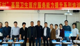 开平市中心医院成功举办“百县千镇万村”基层卫生医疗服务能力提升系列培训班暨开平市医共体慢病管理、急救技能培训班