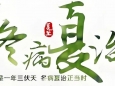 【切勿错过】2024年三伏天灸时间表出炉啦！