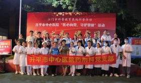 【岐黄之光，健康同行】开平市中心医院“医心向党，守护健康”活动报道