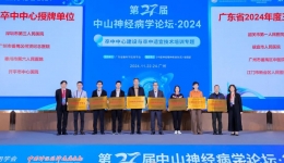 【喜讯】开平市中心医院通过三级卒中中心评审