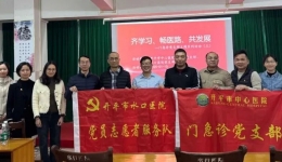 【齐学习、畅医路、共发展】开平市中心医院门诊急诊科党支部主题活动