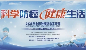 【科学防癌，健康生活】开平市中心医院全国肿瘤防治宣传周系列活动