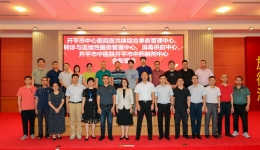 开平市中心医院医共体四大中心正式挂牌，推动医疗资源整合与同质化发展