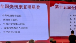 泪目！85%特大面积特重度烧伤患者重生，开平市中心医院烧伤整形美容与创面修复科用爱与责任捧回全国大奖！