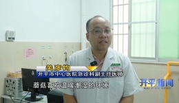 【媒体报道】夏季毒蘑菇频发 不要采不要食用