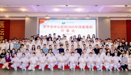 开平市中心医院组织开展2025年新入职员工岗前培训
