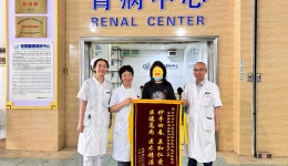 【医者仁心暖患者，精湛医术获赞誉】开平市中心医院肾内科攻克复杂病症，获患者锦旗肯定