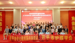 【筑牢基层网底，引领专业未来】江门市基层糖尿病防治管理培训班暨江门市护理学会第十届糖尿病护理专业委员会成立大会圆满落幕