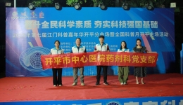 【关注健康，咨询药师】开平市中心医院药剂科党支部举办药师节主题活动