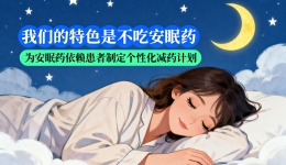 开平市中心医院睡眠门诊9月30日开诊啦！