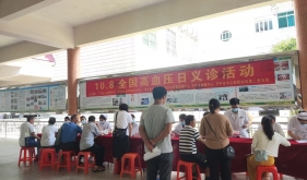 【健康体重，理想血压】开平市中心医院开展全国高血压日宣传义诊活动