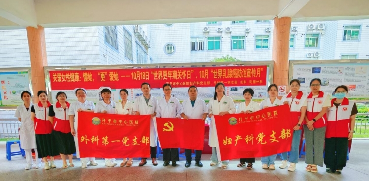 【懂她，“更”爱她】开平市中心医院举办“更年期+乳腺关爱”义诊科普活动