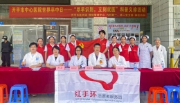 【尽早识别，立刻就医】开平市中心医院世界卒中日科普义诊活动报道